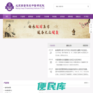 北京华医传承中医研究院