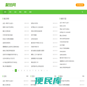聚热网