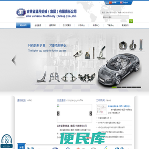 吉林省通用机械（集团）有限责任公司