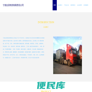 宁波达圣物流有限责任公司