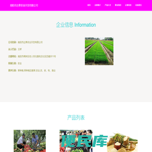 南阳市达泰农业开发有限公司、农作物销售、中药草销售、花卉销售