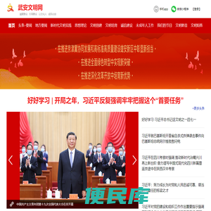 武安文明网