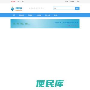 药物在线