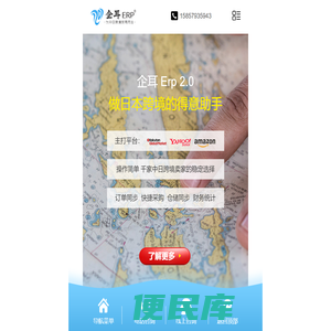 日本乐天ERP,日本雅虎ERP,日本亚马逊ERP,日本跨境电商ERP软件系统