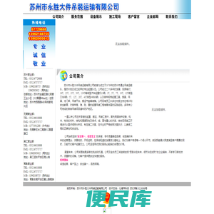 苏州市永胜大件吊装运输有限公司