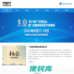 医疗器械展