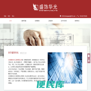 北京盛饰华光工程有限公司
