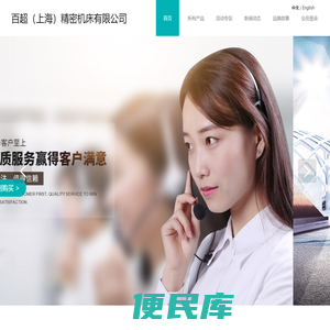 百超（上海）精密机床有限公司
