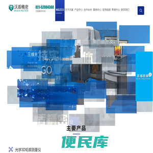 上海沃盾精密设备科技有限公司