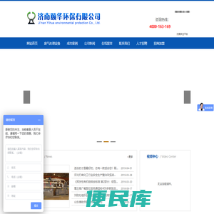 济南颐华环保有限公司