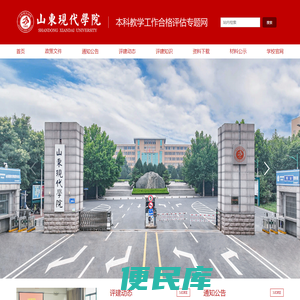 评建专题网