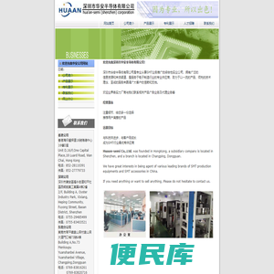 欢迎光临深圳市华安半导体有限公司