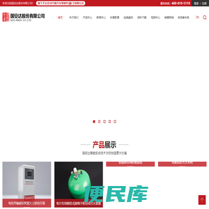 国安达股份有限公司