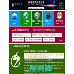 闪电通道成像系统