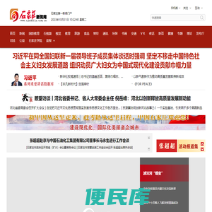 石家庄新闻网