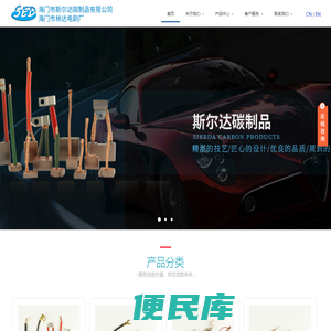 电机碳刷,汽车马达碳刷,发电机碳刷,起动电机碳刷