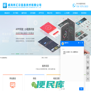 威海小程序制作公司