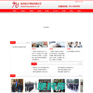 南京物业公司