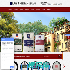 沈阳腻子粉