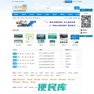 分类目录网站