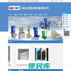 上海礼正液压润滑设备有限公司