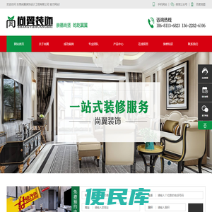 东莞尚翼装饰设计工程有限公司