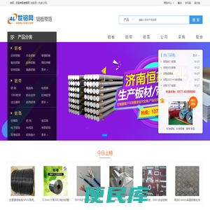 铝板带箔信息中心