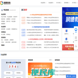 执业药师考试