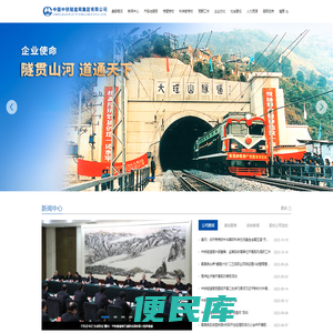 中铁隧道局集团有限公司