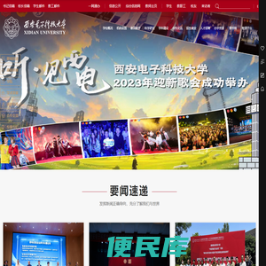 西安电子科技大学