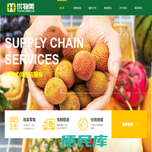 优物美供应链
