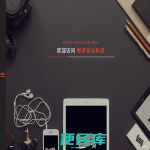 智多安全科技