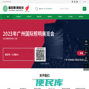 上海福佑斯电器有限公司