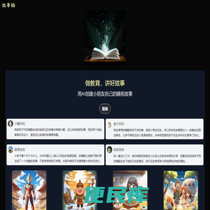 故事酷