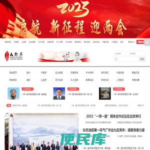 人物界新闻网