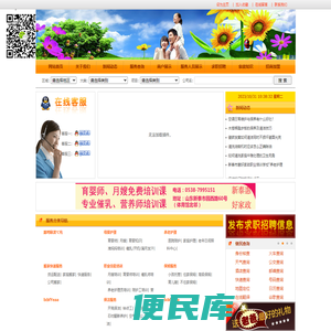 新泰市惠好家政服务中心
