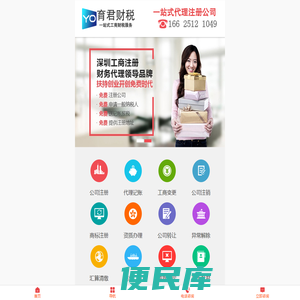 深圳注册公司