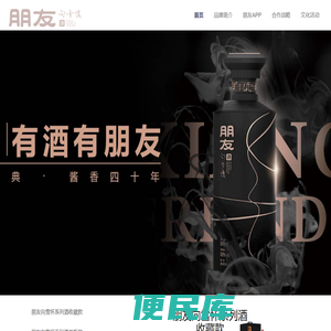 有酒有朋友，致敬经典·酱香四十年(ICMU)