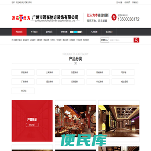 广州市远在他方装饰有限公司