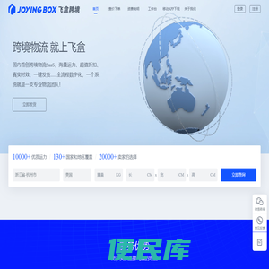 飞盒跨境