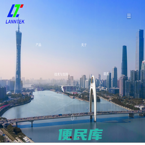 广州市兰田电子科技有限公司