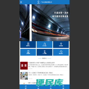 广东长正建设有限公司