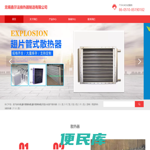 翅片管散热器
