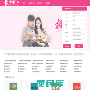 免费征婚交友网,相亲网站,婚介,征婚交友平台,同城找对象