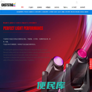 “CASTSTAGE灯光”“CASTSTAGE舞台灯光”“舞台照明”“影视照明”“建筑照明”“舞台装备”“舞台机械”“灯光控制”“灯光厂家”“舞台灯光厂家”“舞台灯光报价”“CAST灯光”“Cast