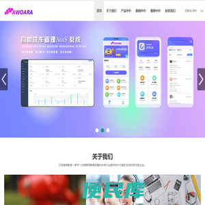 AWOARA石斑鱼物联官网，自助洗车机主板、扫码支付、小程序平台定制、物联网平台，数据采集，各种<font color='#ff7200'>传感器模块</font>开发定制。
