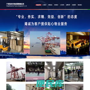 广州市合作方物业管理有限公司