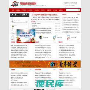 青海省科技信息网