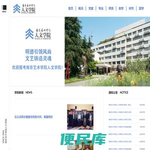 南京艺术学院