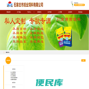 石家庄市旭业饲料有限公司